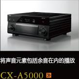 CX-A5000あらゆるコンテンツの、その余韻まであますことなく引き出し、伝える CX-A5000