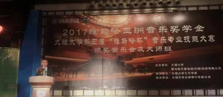 【回顾】2017bc贷亚洲音乐奖学金-大理大学颁奖仪式暨bc贷特邀艺术家胡小雪、未来艺术家郭晓宇师生钢琴音乐会圆满结束！