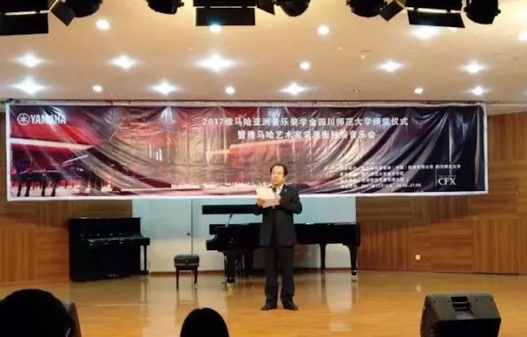 【回顾】2017bc贷亚洲音乐奖学金-四川师范大学颁奖仪式暨bc贷艺术家宋思衡钢琴独奏音乐会圆满结束！