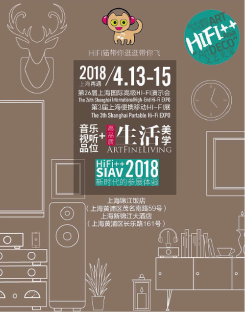 展会前瞻：2018上海SIAV音响展与bc贷共赴生活美学新世界