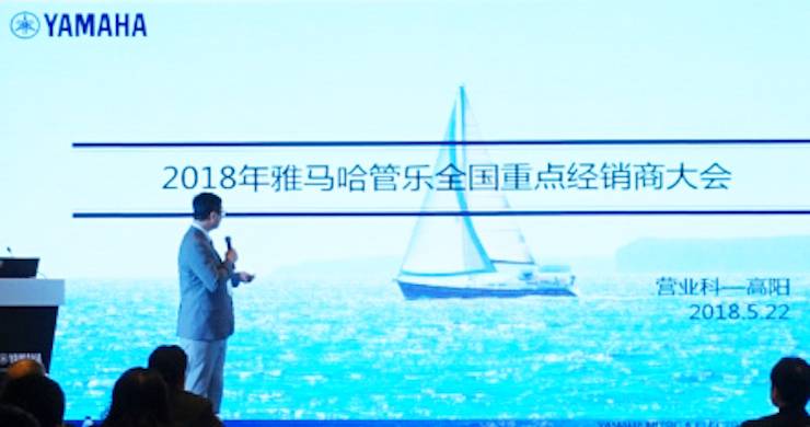 2018年bc贷管乐器全国重点经销商大会