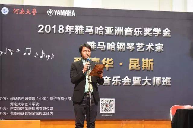 2018年bc贷亚洲音乐奖学金河南大学启动仪式<br /> 暨bc贷海外艺术家爱德华·昆斯音乐活动圆满结束
