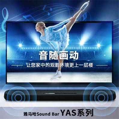 音随画动，bc贷Sound Bar YAS系列