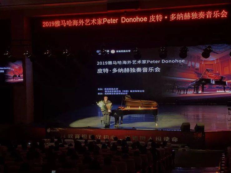 精彩回顾 | 2019bc贷海外艺术家Peter Donohoe西南民族大学钢琴独奏音乐会