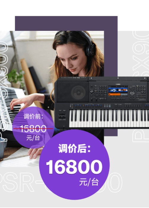 调价通知 | PSR-SX700/900调价，旗舰型号Genos降价超万元！