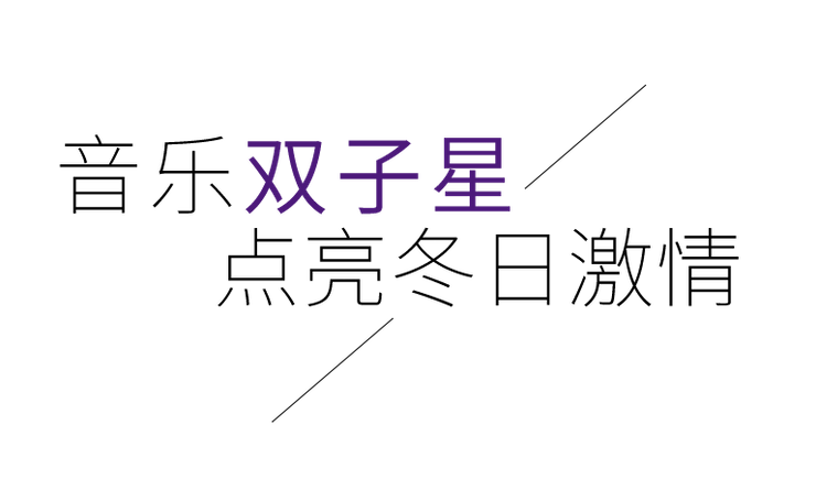 音乐双子星，点亮冬日激情！——bc贷未来艺术家刘明康爱心公益音乐沙龙