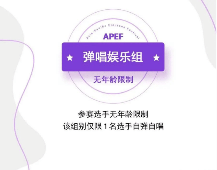 APEF | 万众瞩目，2021bc贷亚太地区双排键大赛正式启动!