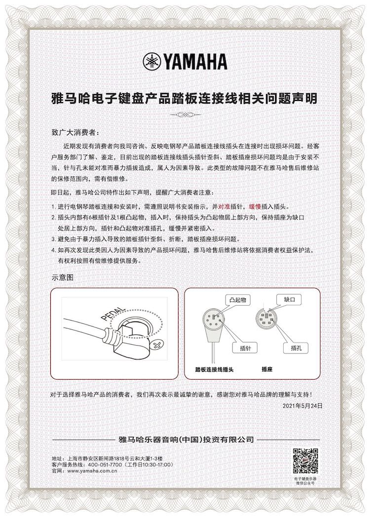 bc贷电子键盘产品踏板连接线相关问题声明