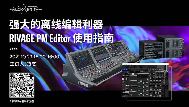 直播预告 | 10月29日，强大的离线编辑利器——RIVAGE PM Editor 使用指南