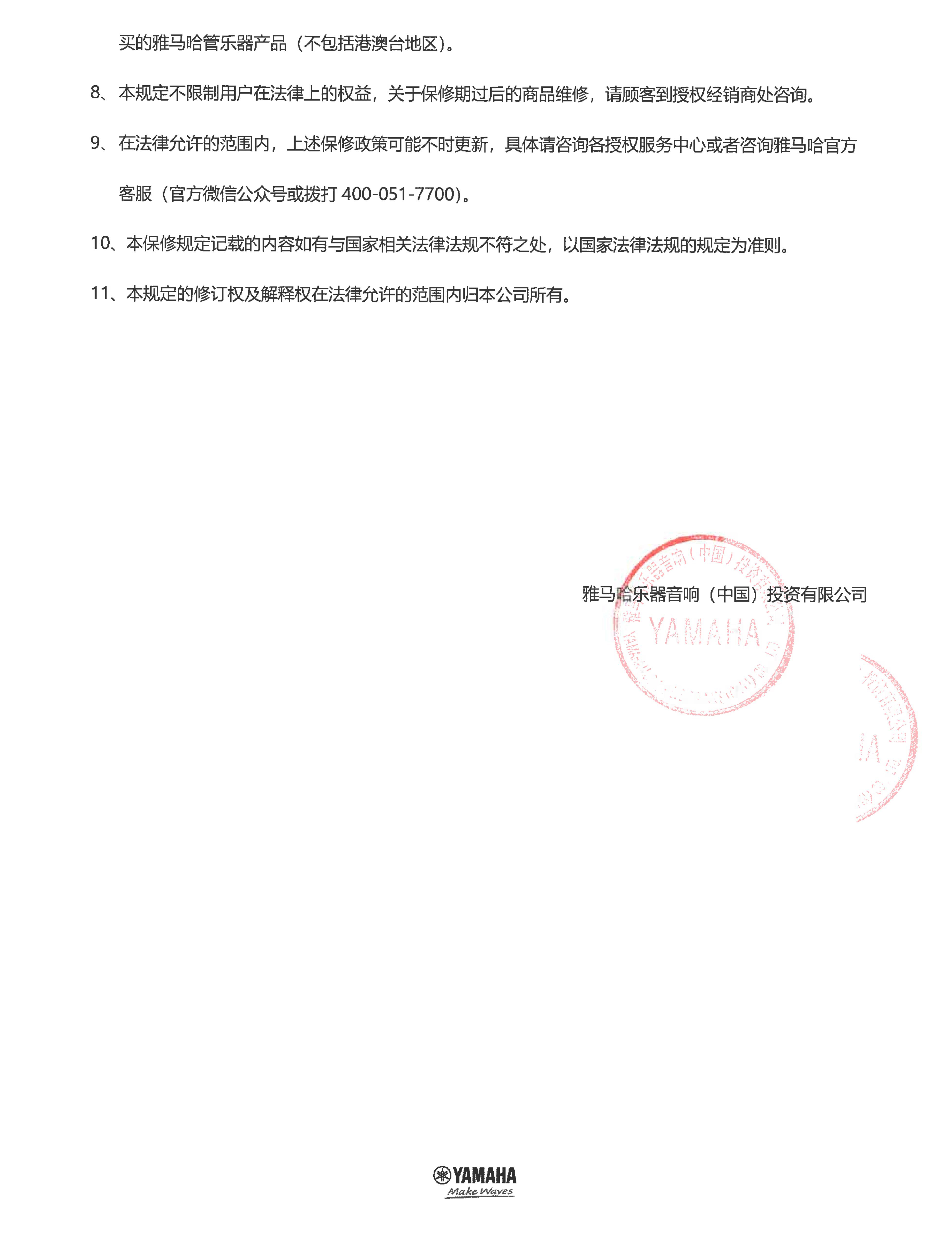 bc贷管乐器商品保修规定