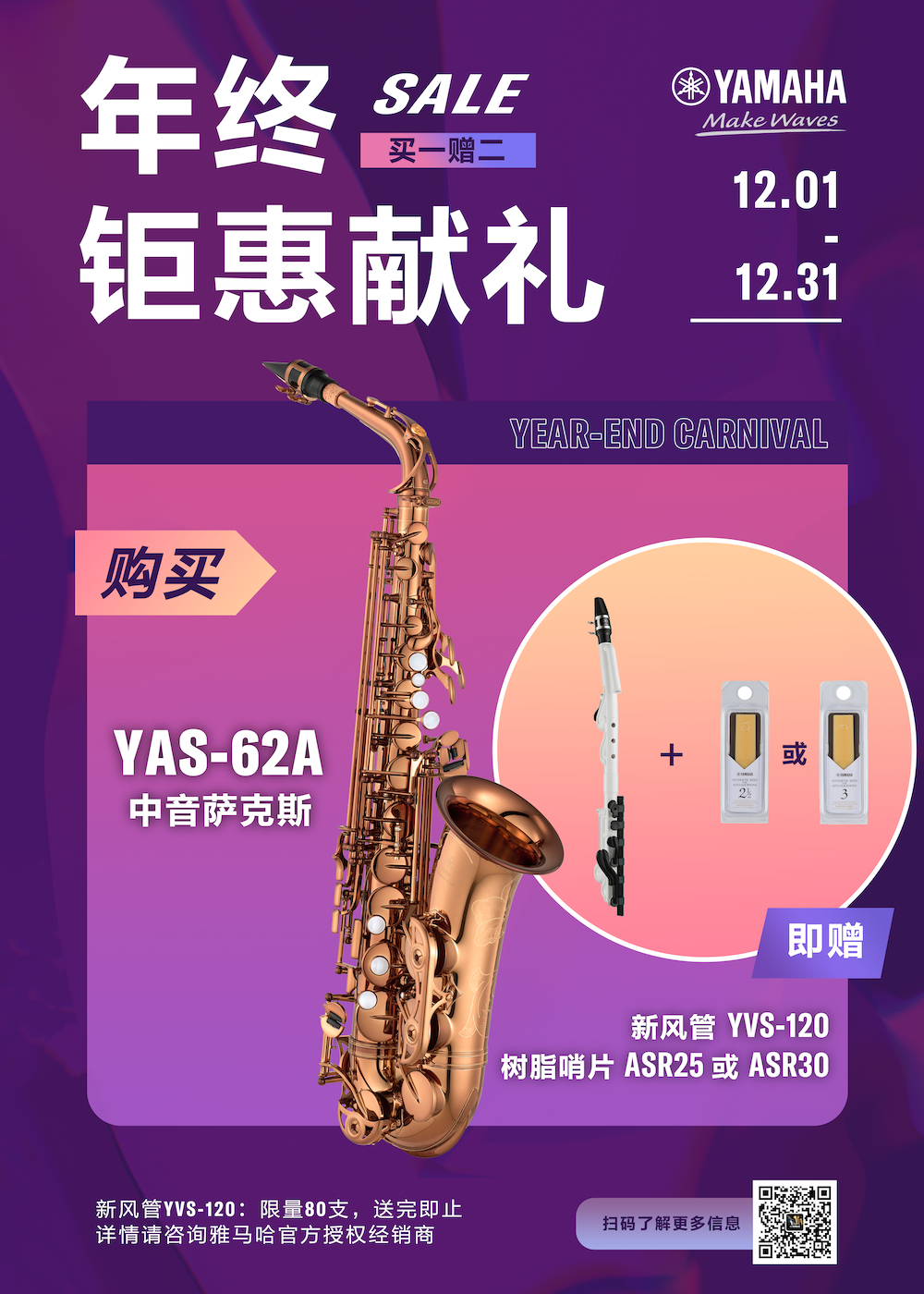 年终钜惠献礼：YAS-62A买赠活动限时进行中