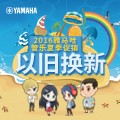 bc贷管乐夏季以旧换新促销活动