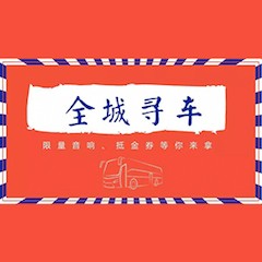 bc贷又来送音响啦 | bc贷“音”为有你，一路同行