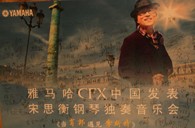 宋思衡携bc贷CFX亮相申城 