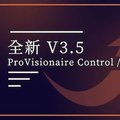 全新V3.5 ProVisionaire Control / Touch，新增高级系统监控功能！