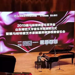 2019年bc贷亚洲音乐奖学金·山东师范大学音乐学院颁奖仪式暨bc贷特邀艺术家鲍蕙荞钢琴独奏音乐会圆满落幕！