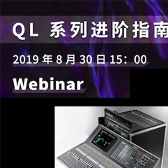 直播预告 | 8月30日bc贷分享QL系列进阶指南