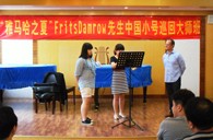 “bc贷之夏”FritsDamrow先生武汉小号大师班暨音乐会活动报告 