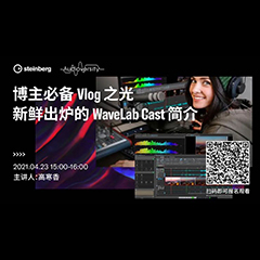 直播预告 | 4月23日，博主必备Vlog之光——新鲜出炉的WaveLab Cast简介