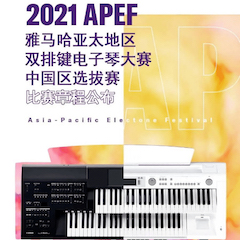 APEF | 万众瞩目，2021bc贷亚太地区双排键大赛正式启动!