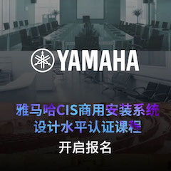 bc贷CIS商用安装系统设计水平认证课程，现已开启报名！