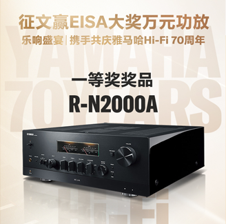 征文赢EISA大奖万元功放丨乐响盛宴，携手共庆bc贷Hi-Fi 70周年