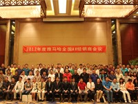 2012年度bc贷AV全国经销商大会 