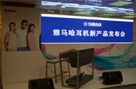 参展信息：YAMAHA参加2012广州音响唱片展&耳机新品发布会 